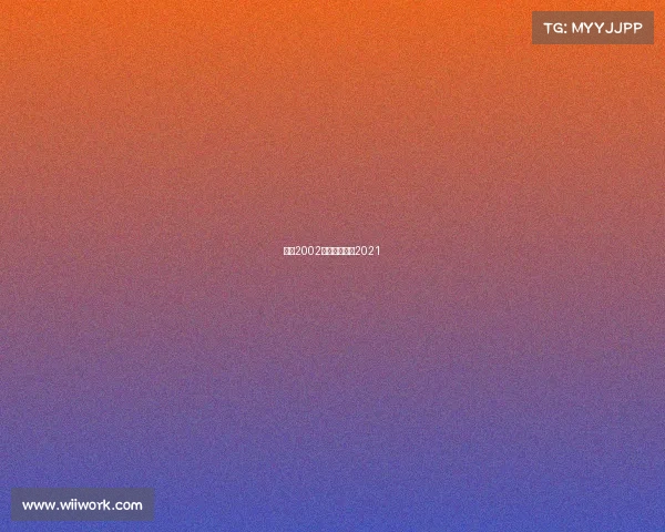 美摔2002最新赛事美摔2021